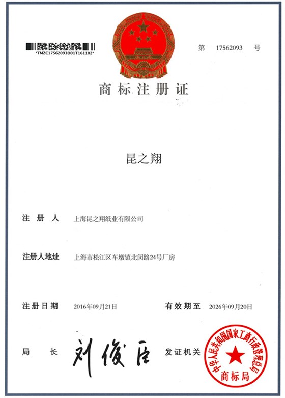 商標(biāo)注冊(cè)證