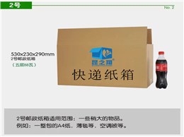 2號(hào)快遞紙箱
