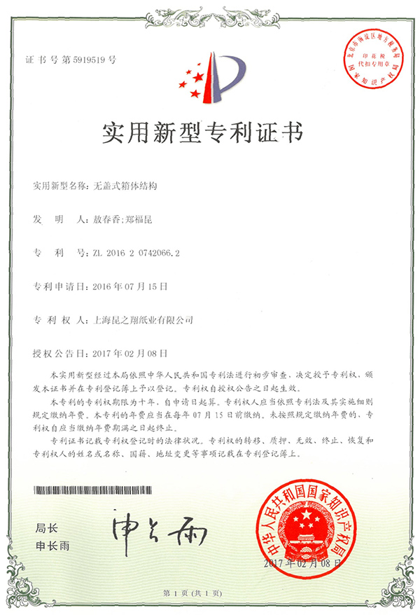 無蓋式箱體結構專利