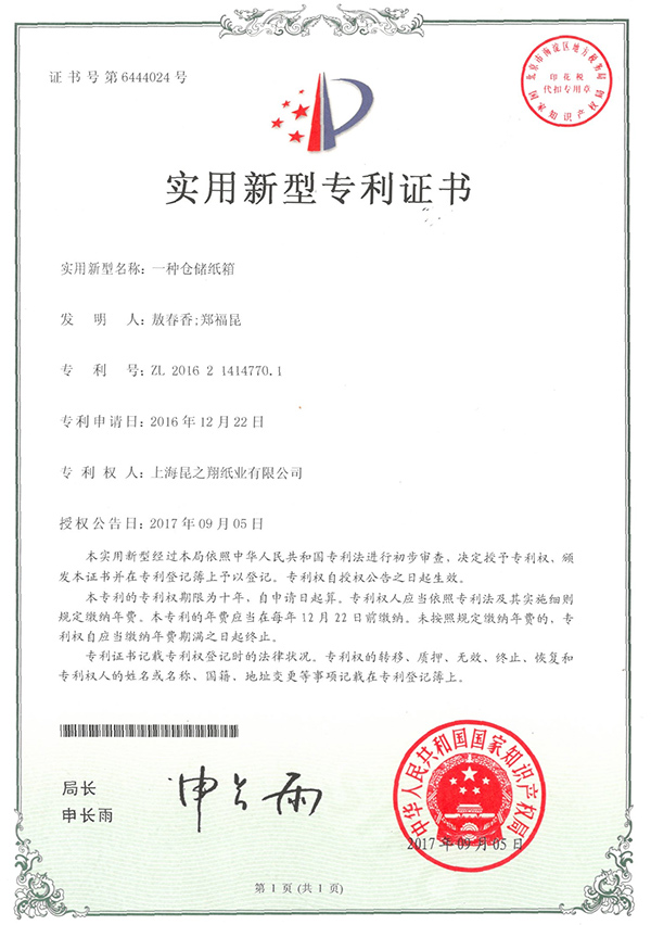 一種倉儲(chǔ)紙箱專利