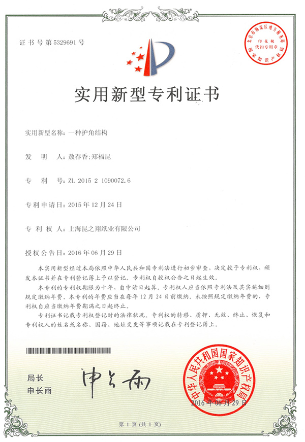 一種護腳結(jié)構(gòu)專利證書