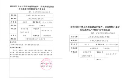 建筑項(xiàng)目環(huán)境保護(hù)驗(yàn)收意見表