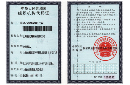 昆之翔組織機(jī)構(gòu)代碼證