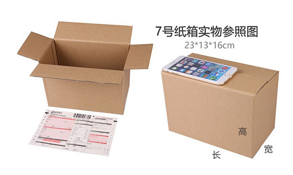 7號快遞成品瓦楞紙箱實物大小圖