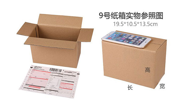 9號快遞成品瓦楞紙箱實物大小圖