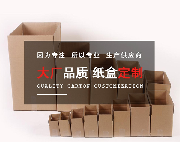 瓦楞紙箱定做廠家-上海昆之翔