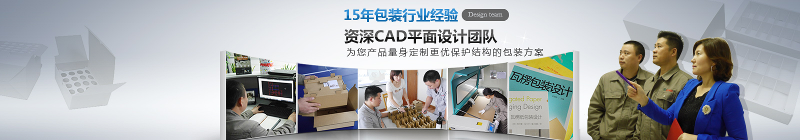 昆之翔紙業(yè)包裝行業(yè)資深CAD設(shè)計團隊