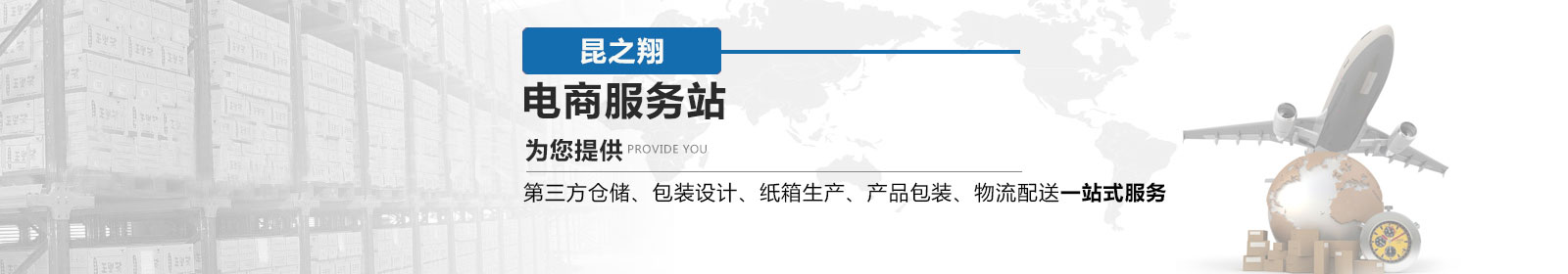 昆之翔紙業(yè)電商物流托管平臺