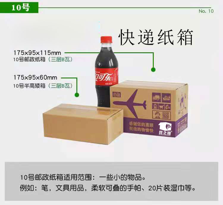 10號(hào)快遞紙箱